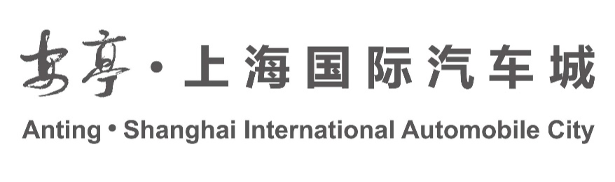 安亭·上海国际汽车城